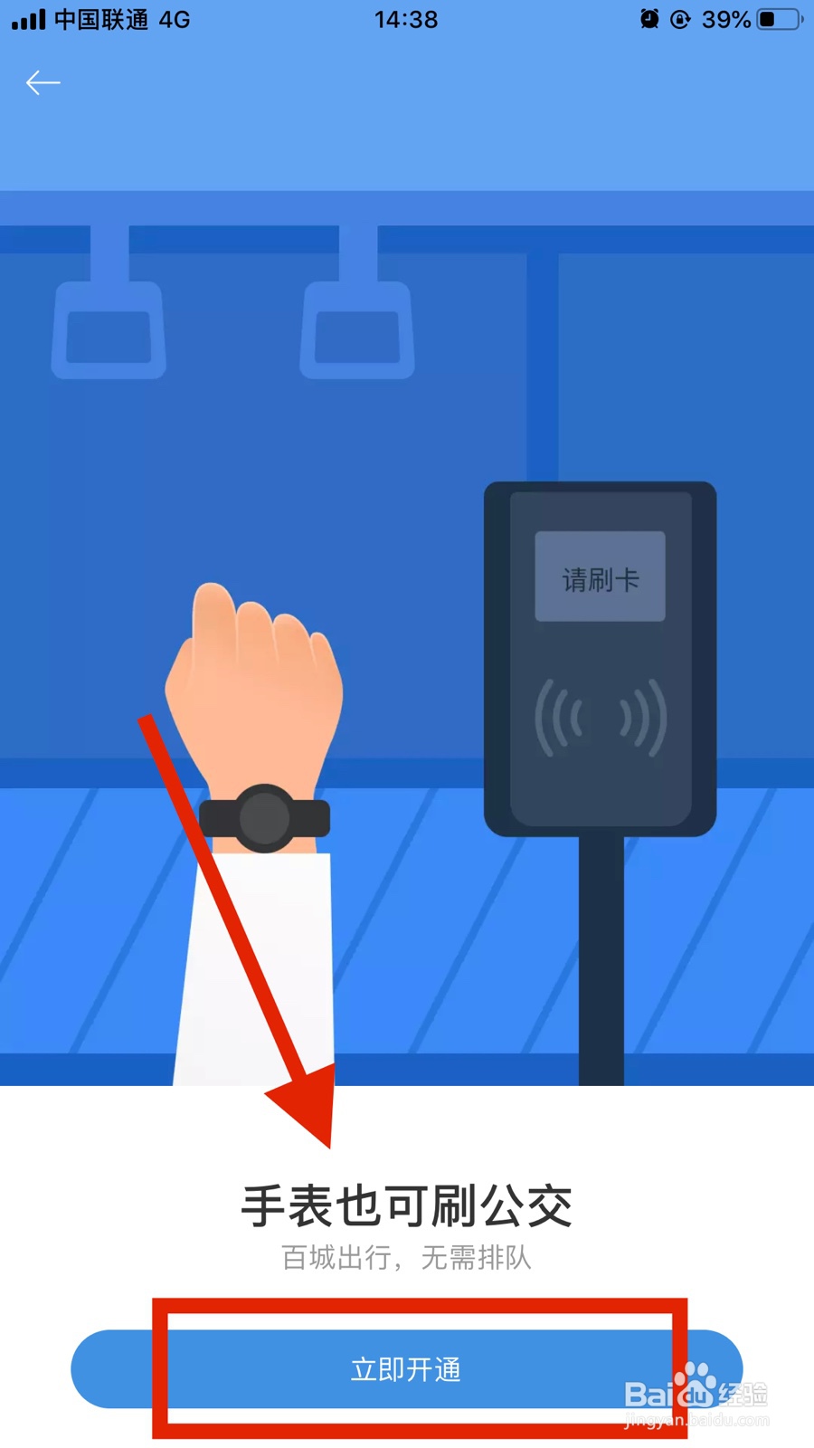 Amazfit GTR手表添加公交卡