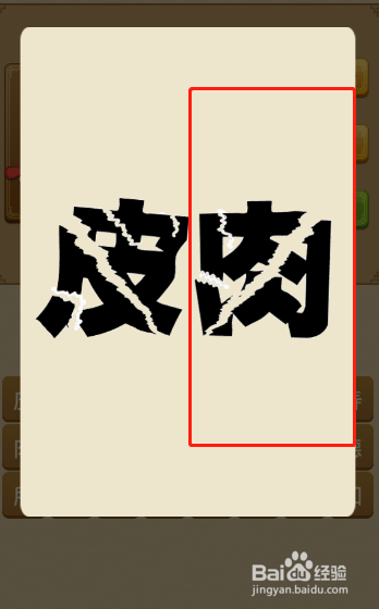 电脑版疯狂猜成语第311关答案是什么？