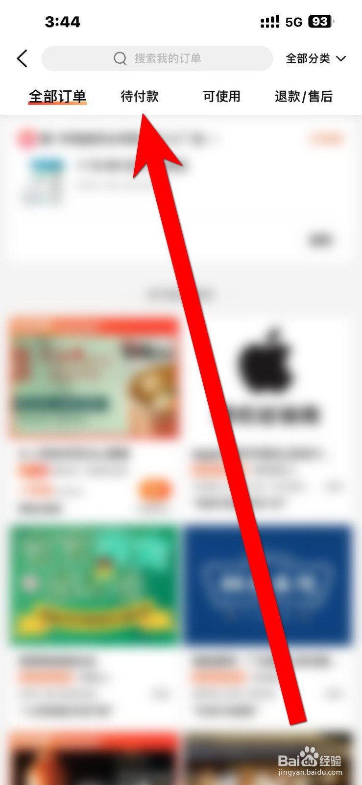 大众点评在哪查看【待付款订单】的内容？