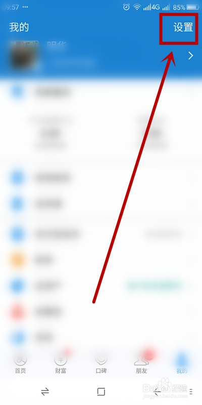 如何修改支付宝账户支付密码?