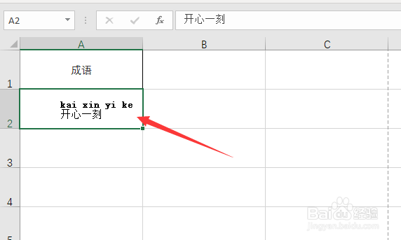 如何在excel中给汉字标注拼音