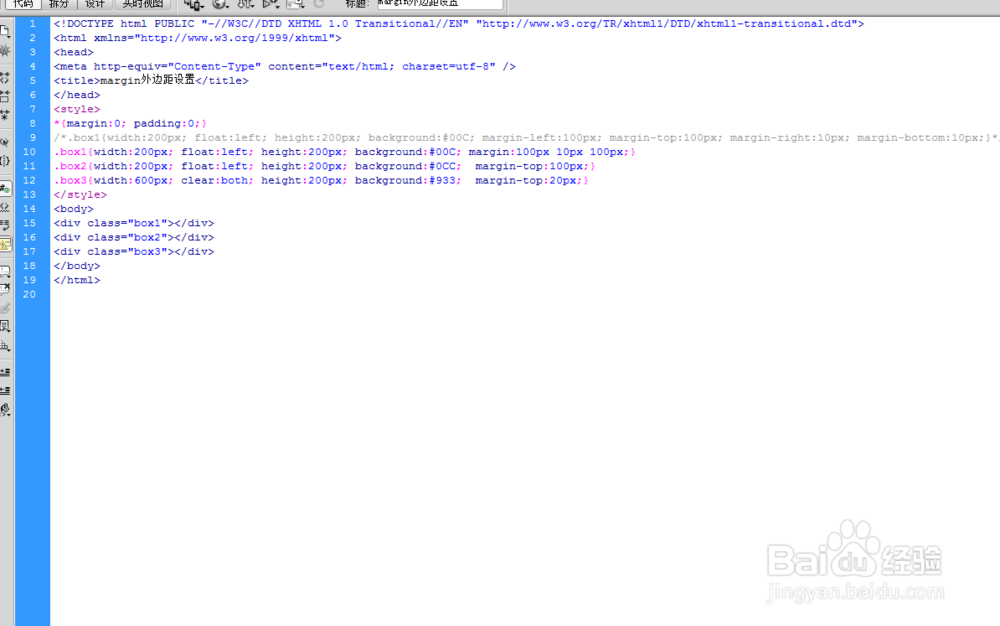 margin外边距设置