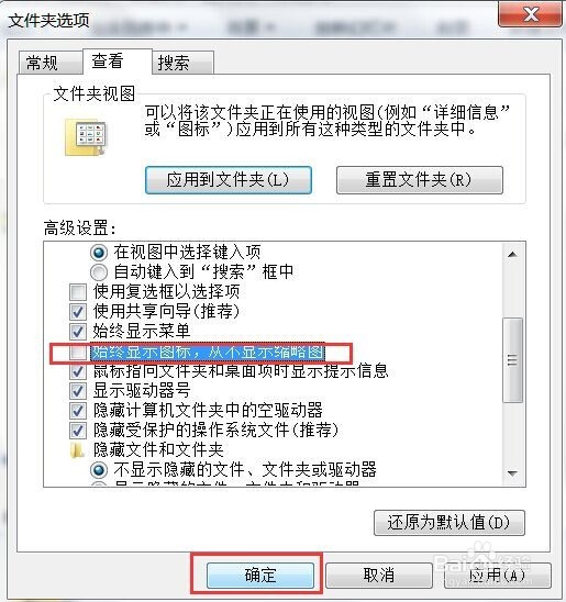 电脑桌面、文件里的图片不显示缩略图怎么办