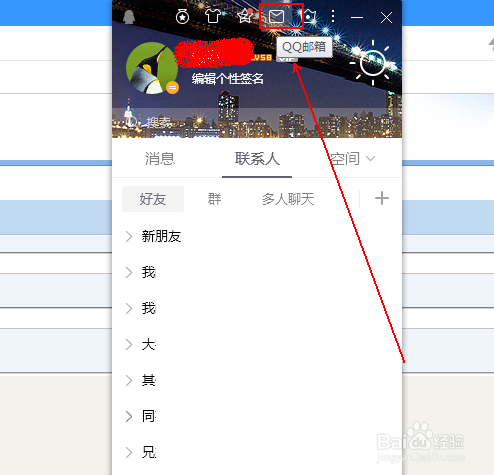 如何给QQ邮箱添加联系人