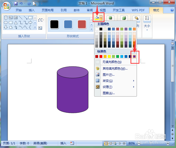 在word中创建紫色渐变圆柱体的方法介绍