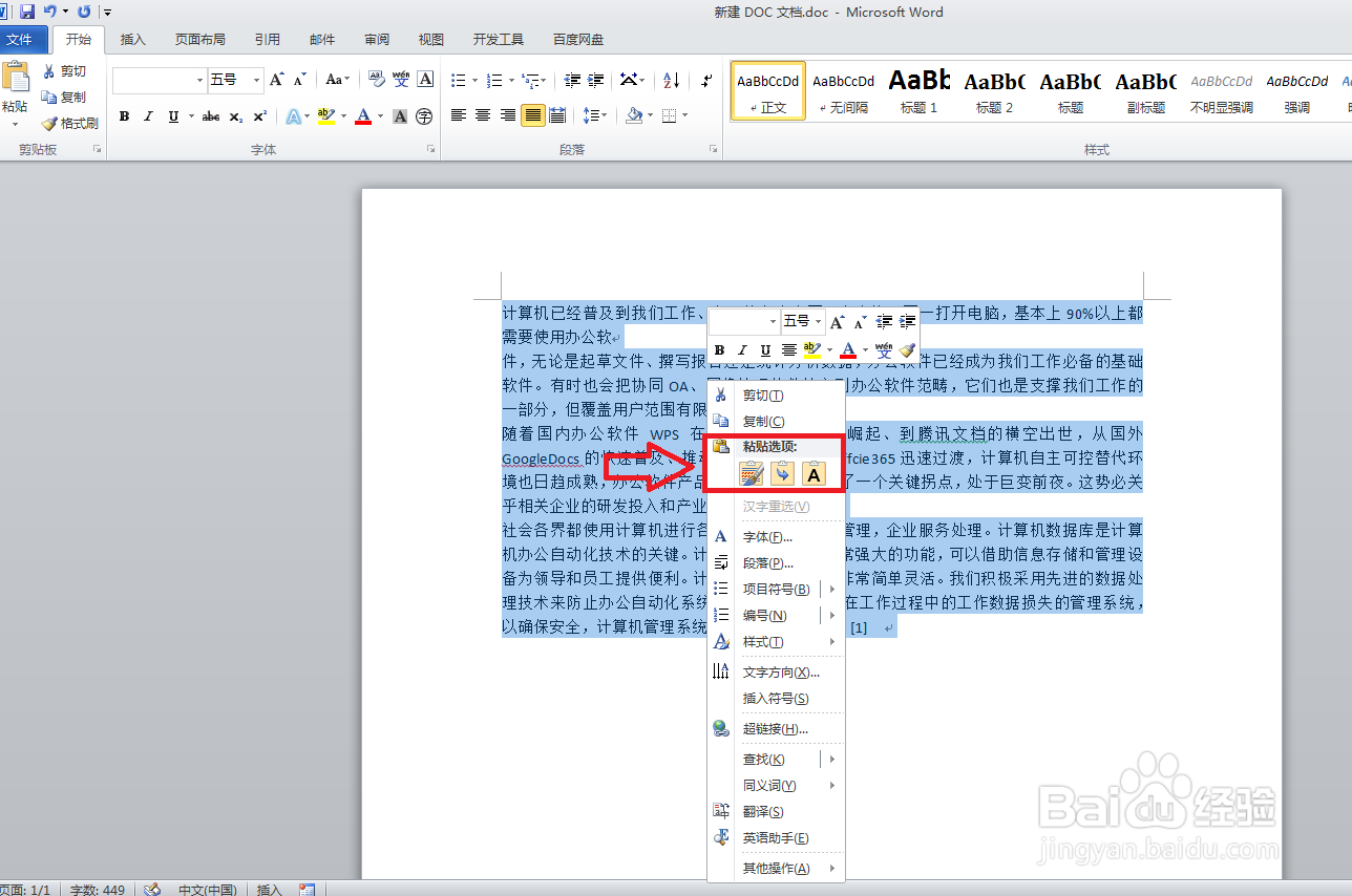 Word文档如何设置密码访问