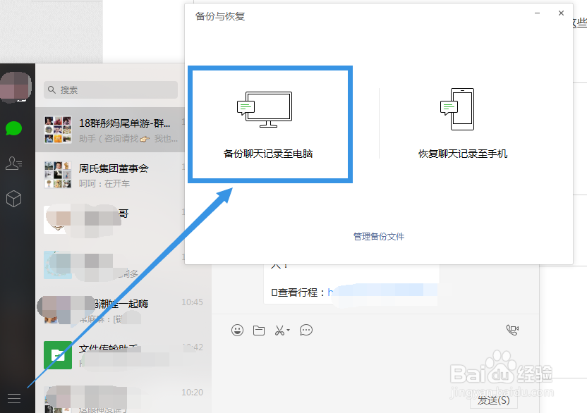 删除的微信聊天记录怎么恢复?微信记录恢复方法