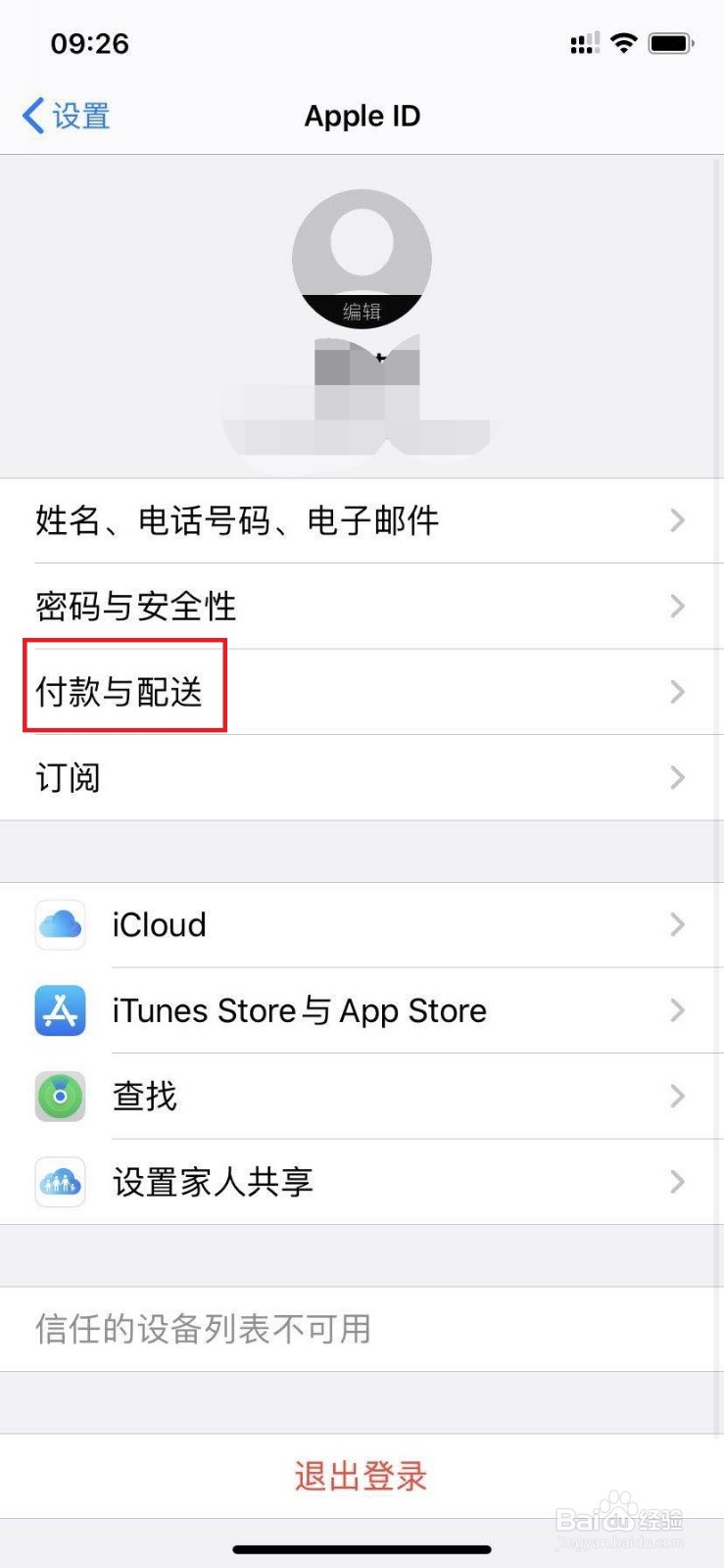 苹果支付宝付款方式被拒绝