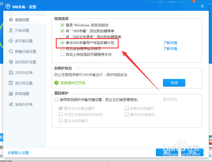 360杀毒用户体验改善计划怎么参与