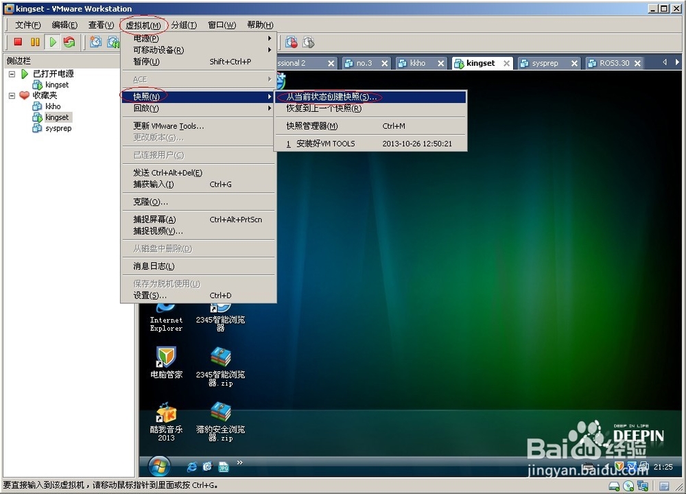 如何安装虚拟机工具及使用快照功能备份系统