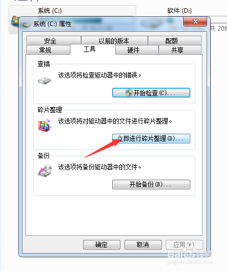 如何整理磁盘碎片