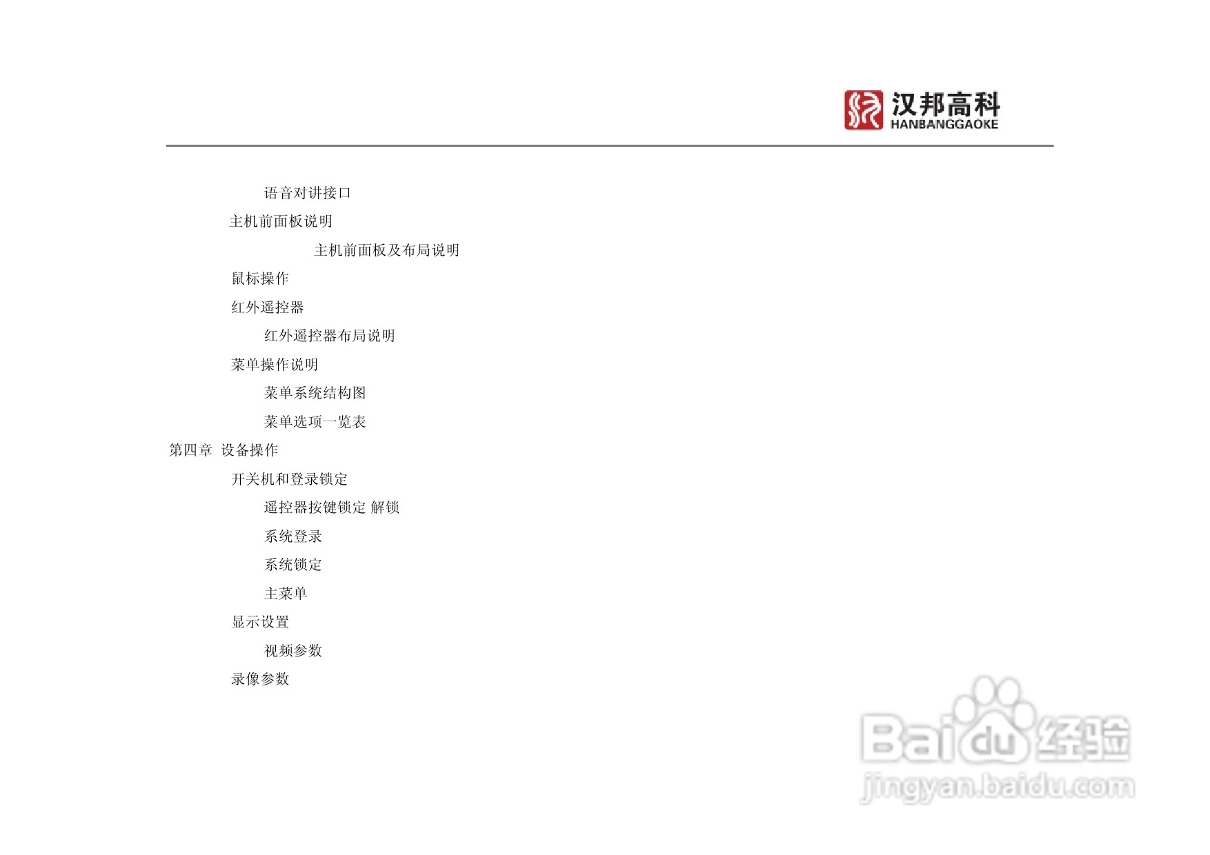 科康达HB7000系列汉邦硬盘录像机中文说明书:[1]