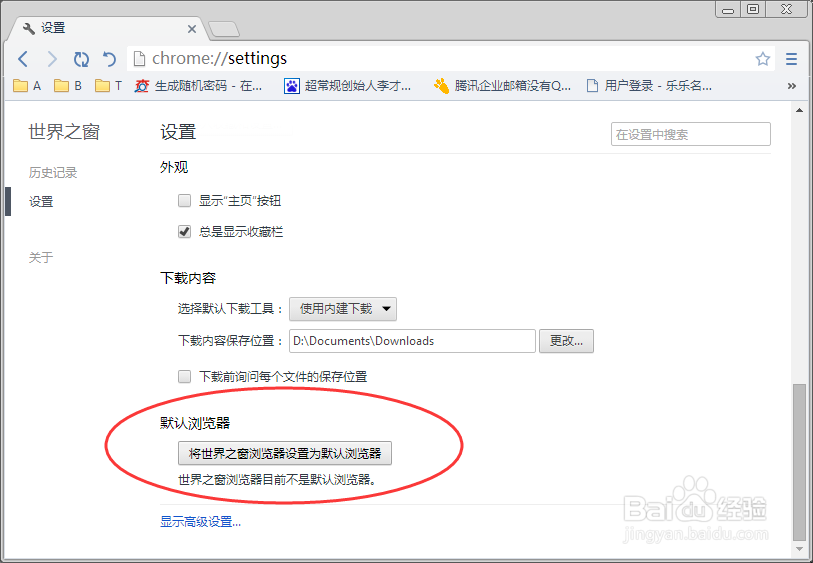 世界之窗浏览器怎么设置为默认浏览器