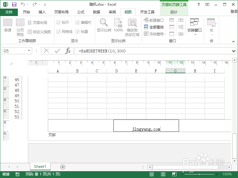 Excel2013中怎么插入页眉页脚