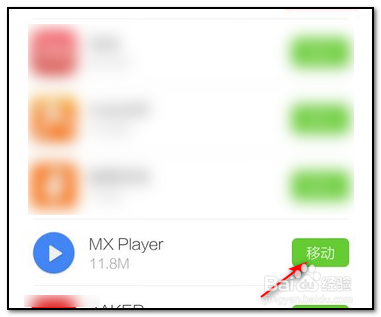 腾讯手机管家让软件搬家的方法