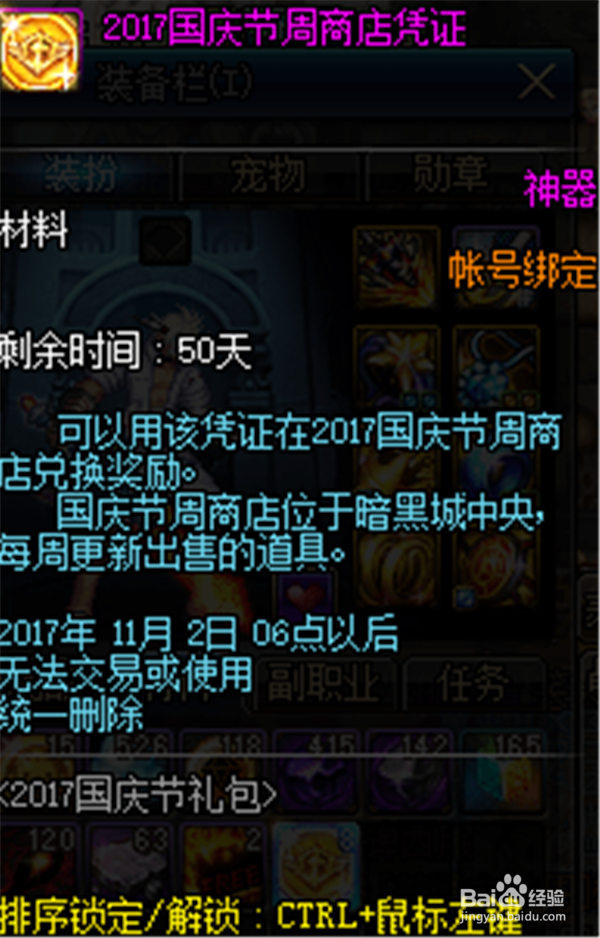 DNF国庆节周商店凭证怎么得