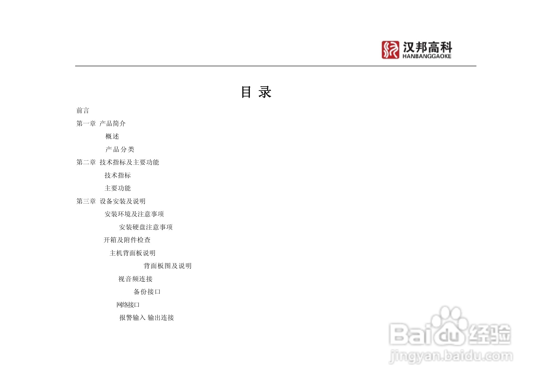 科康达HB8000系列汉邦硬盘录像机中文说明书:[1]