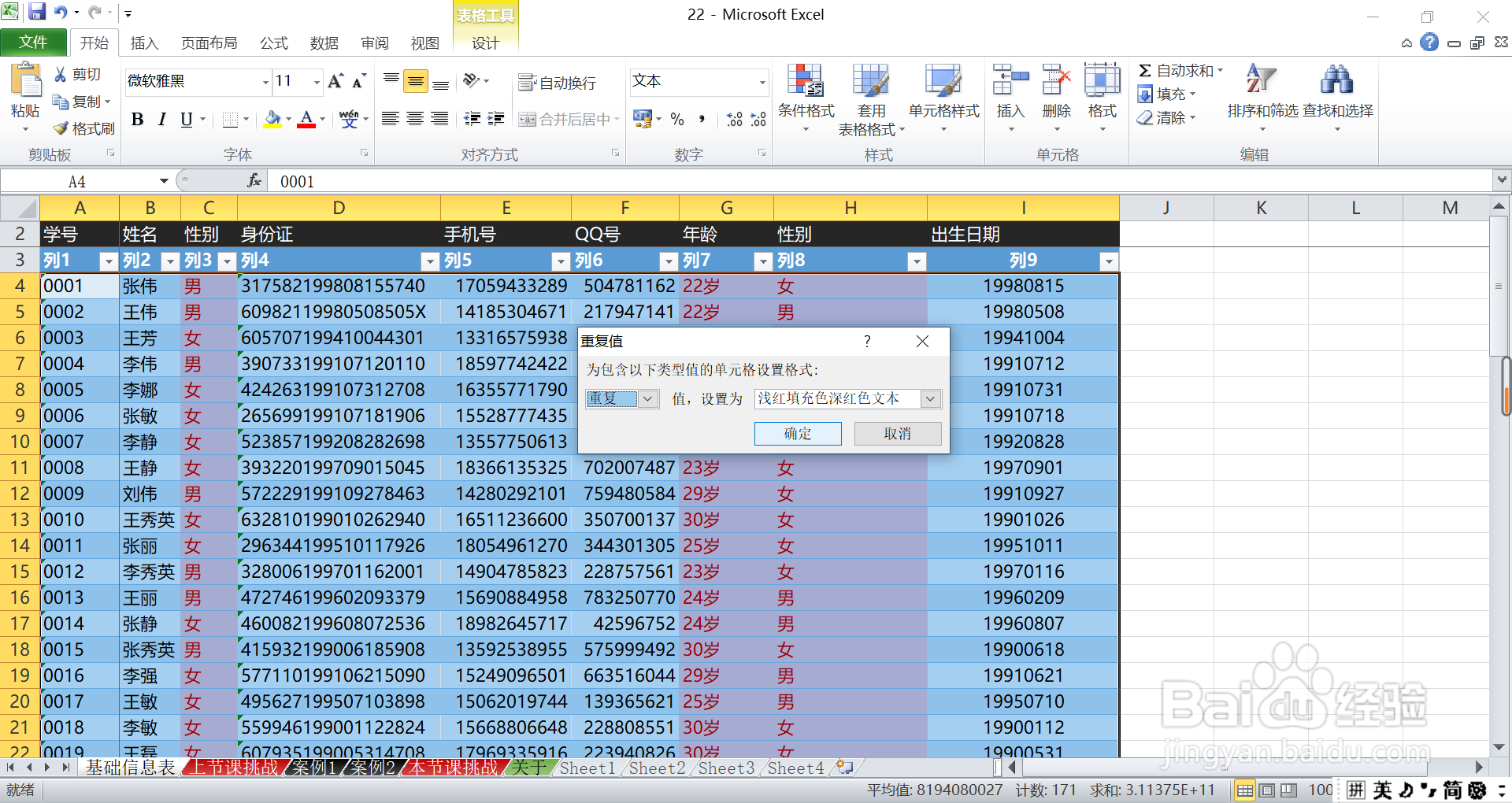 如何在excel表格数据中快速找到重复值