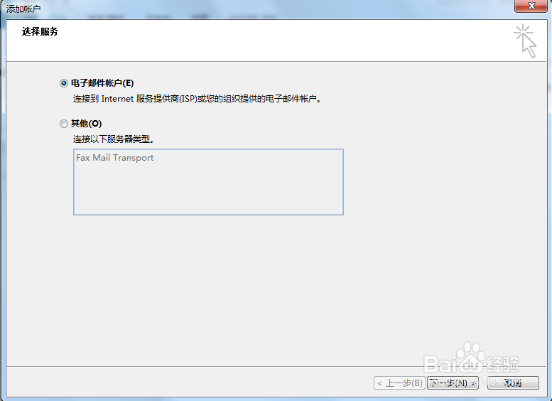 如何配置Outlook2013