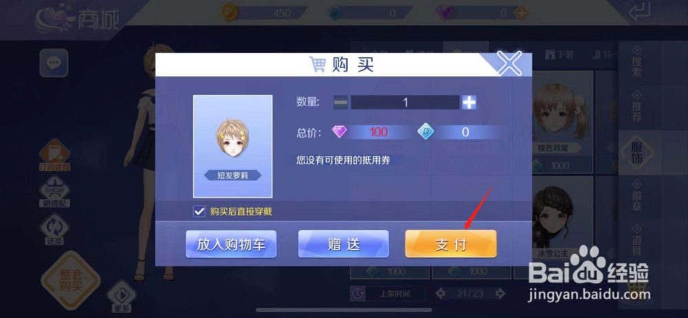 QQ炫舞如何购买短发萝莉