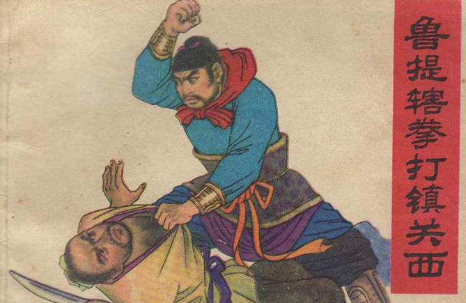 为什么鲁智深的绰号叫花和尚