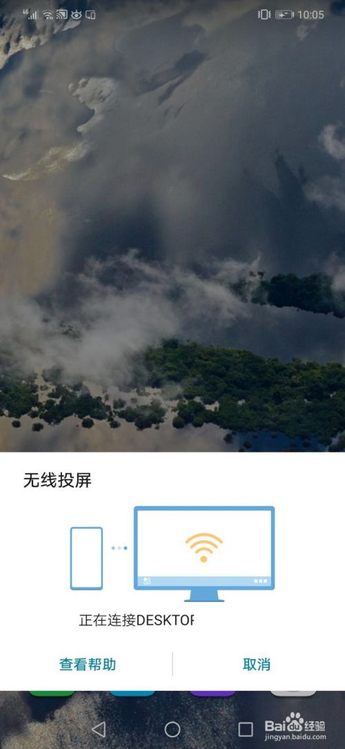 华为/荣耀手机如何无线投屏到电脑？