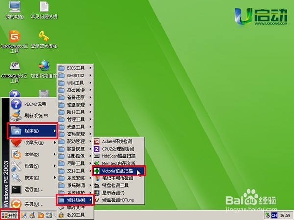 如何使用u启动victoria工具进行磁盘坏道扫描