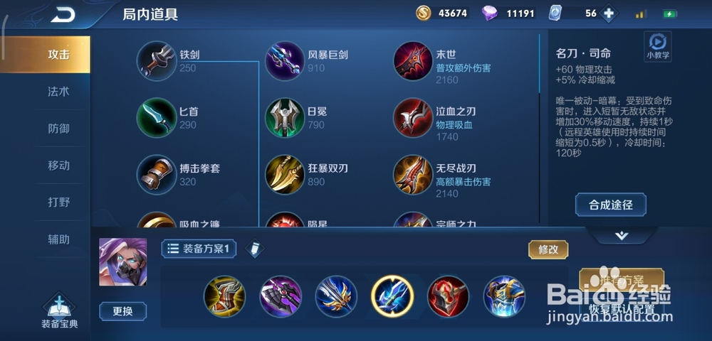 王者荣耀辅助骚然流兰陵王怎么出装