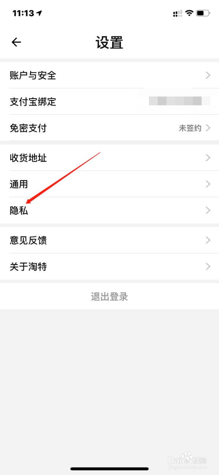淘特如何关闭推荐广告