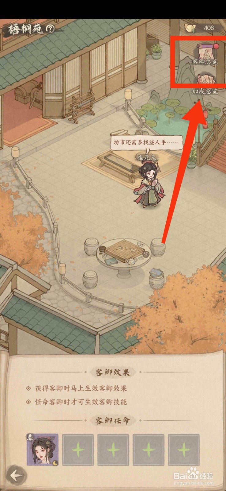 这城有良田如何查看拥有的客卿