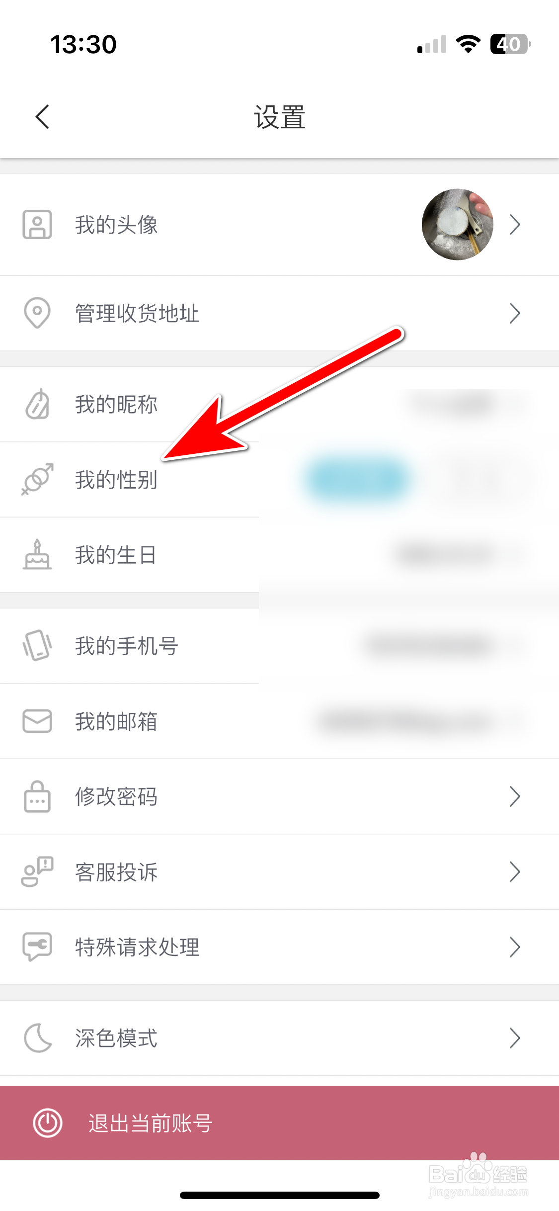 挖煤姬如何设置我的性别