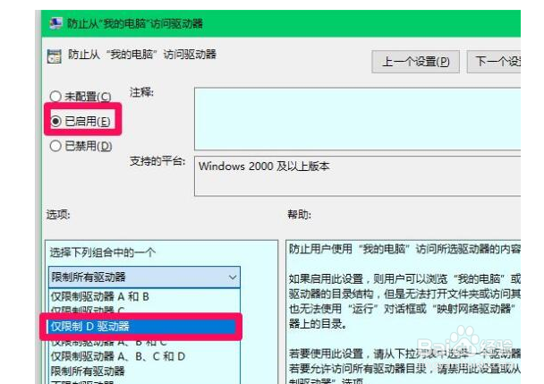 Win10系统锁定磁盘防止访问步骤