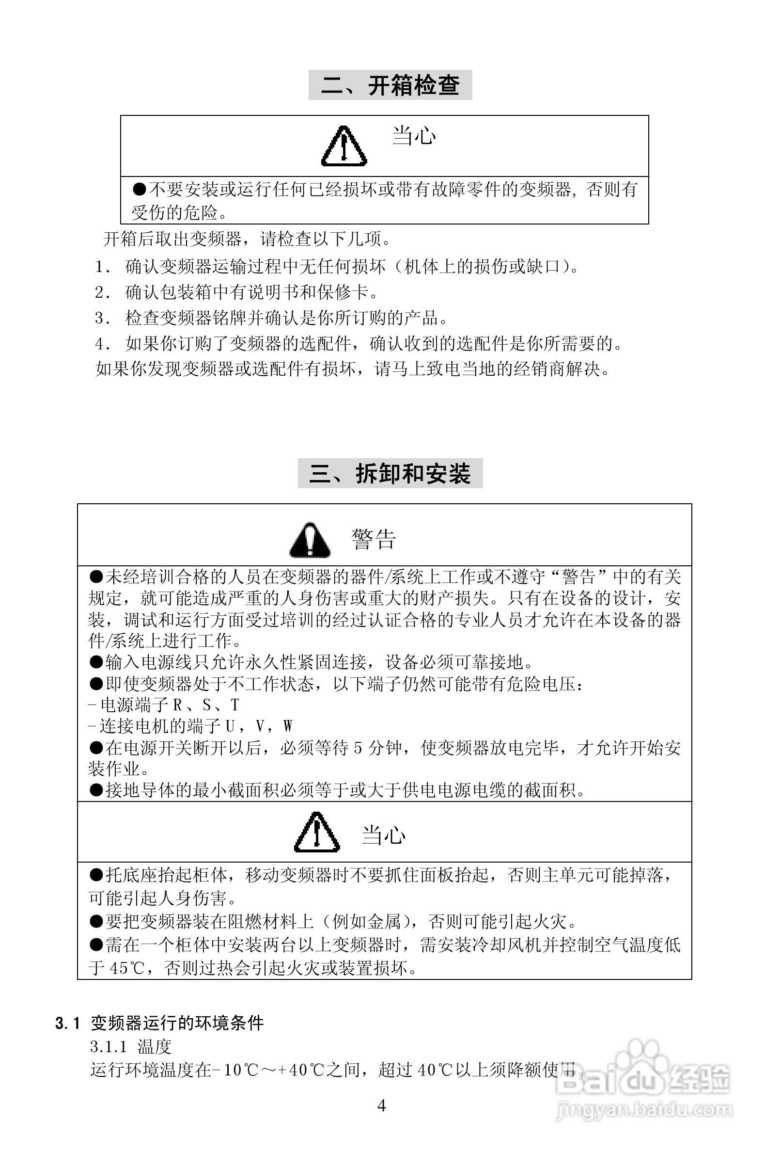 安瑞吉E6-630G/700P-4变频器使用说明书:[1]