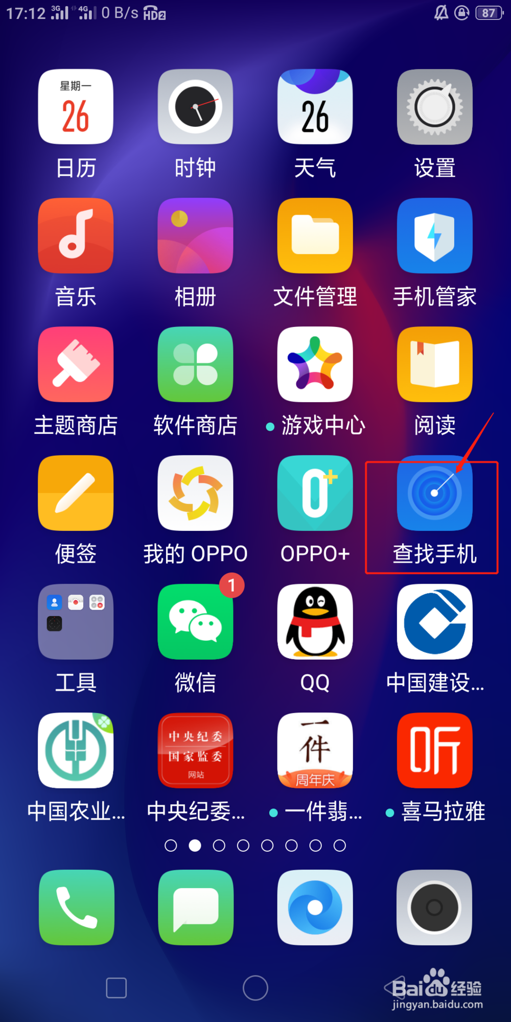 oppor11splus手机怎么查找手机