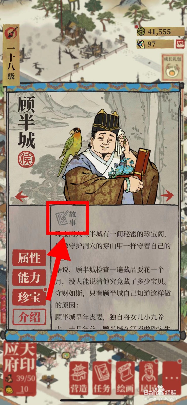 江南百景图怎么查看顾半城的故事