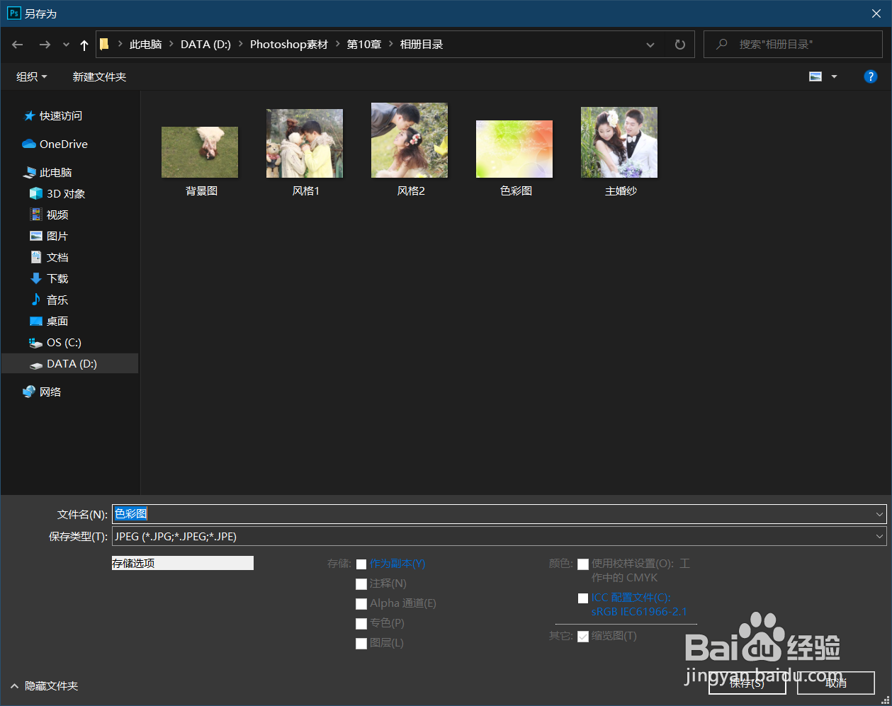 Photoshop作品如何保存JPG格式