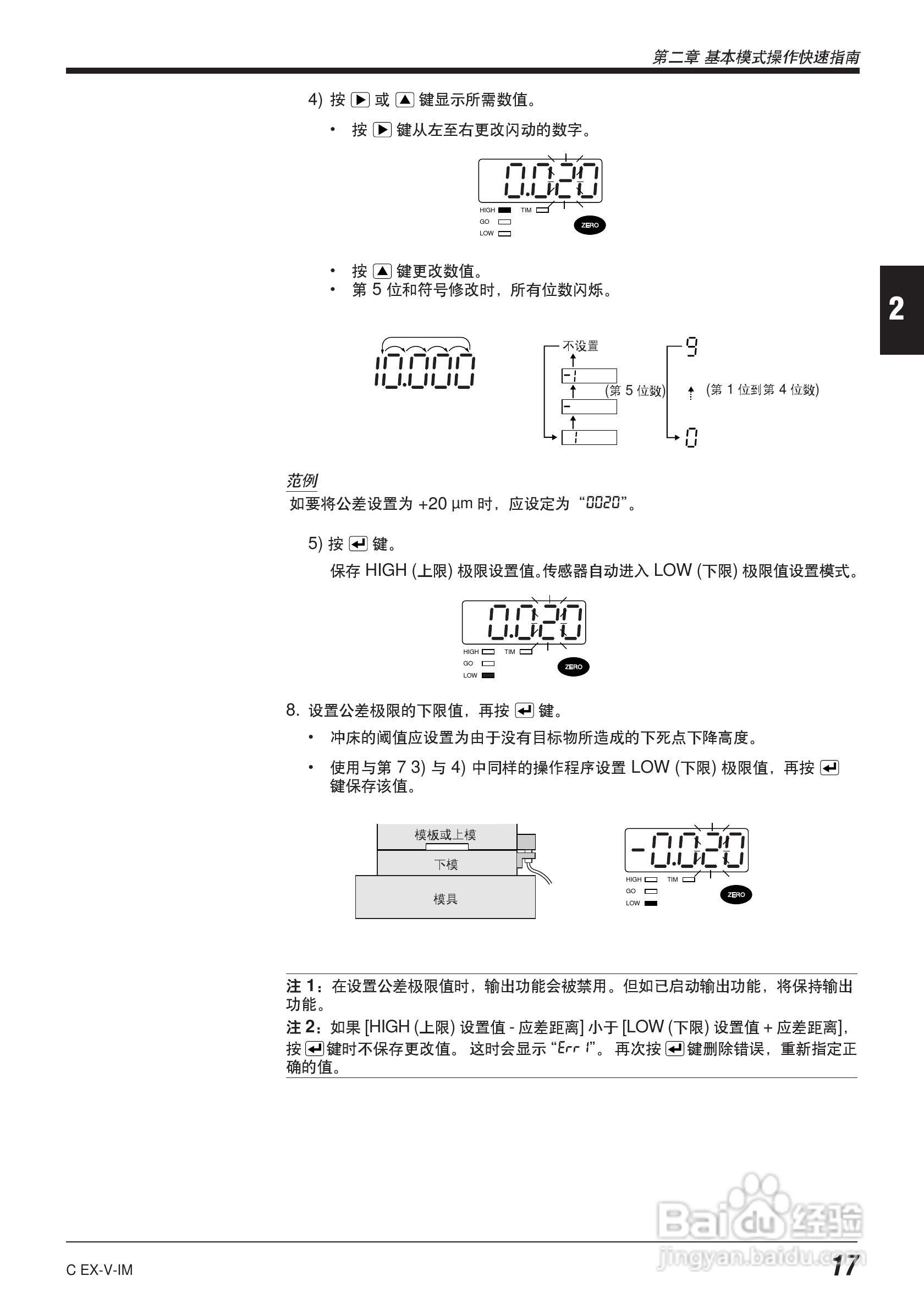 EX-V64型数字位移感应传感器说明书:[3]