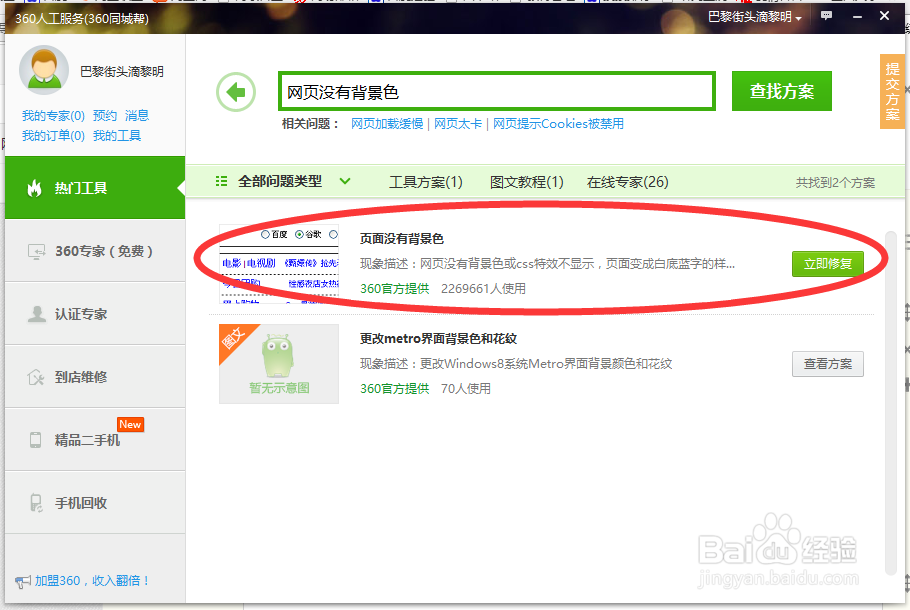 网页变成白底蓝字没有背景色怎么办