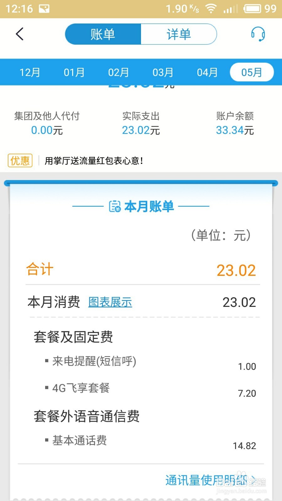 怎样使用网络查询移动话费