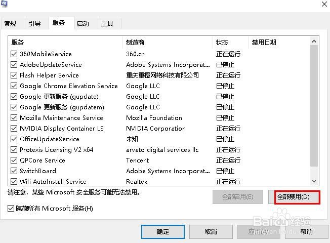 Windows 10如何干净启动