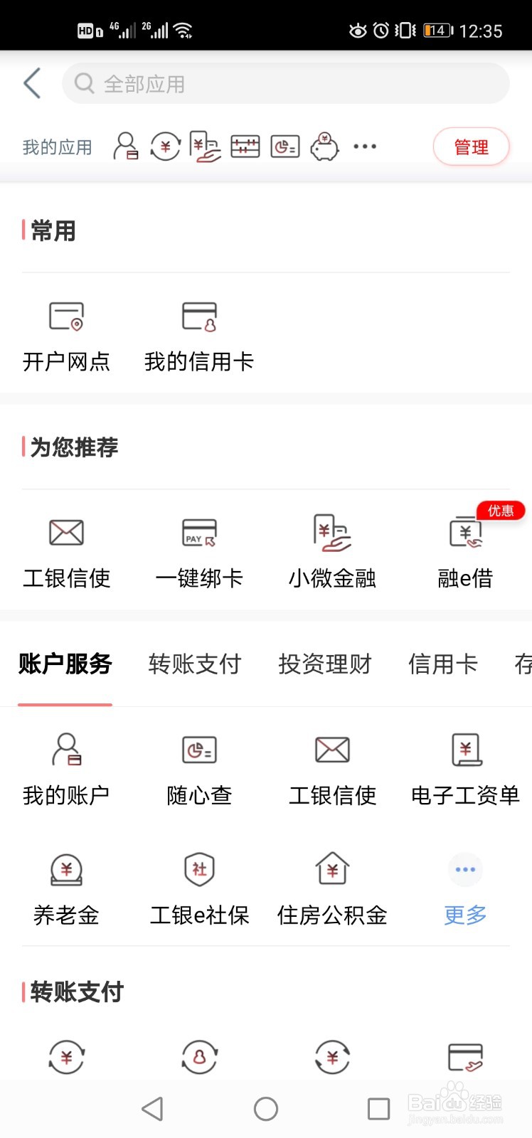 怎么样查询自己开户银行具体支行
