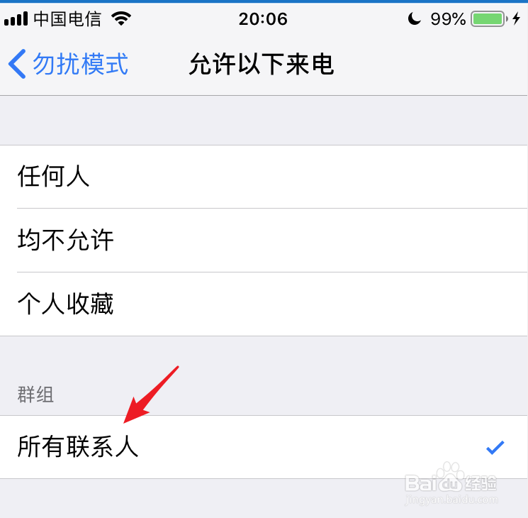 苹果手机怎么阻止陌生来电？