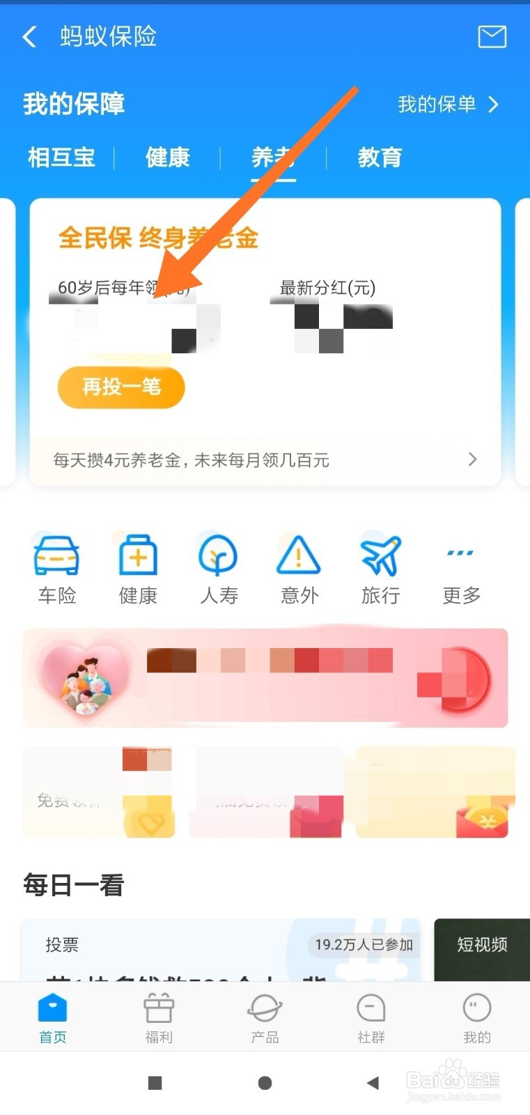 支付宝，全民保 终身养老金怎么退保？