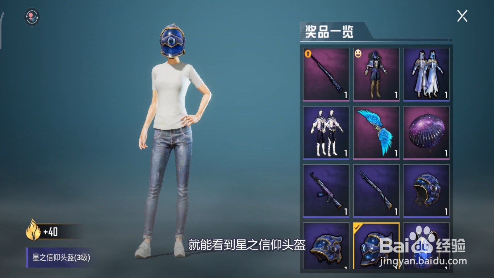 和平精英星之信仰三级头盔如何获得?
