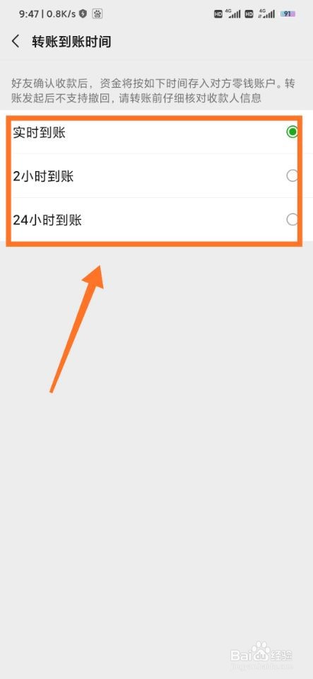 微信转账到账时间设置
