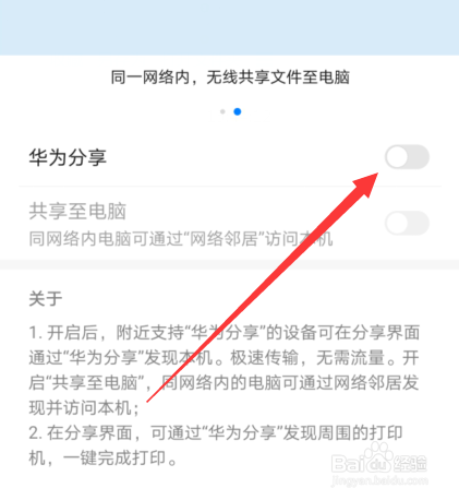 华为手机怎么设置华为分享电脑端验证密码