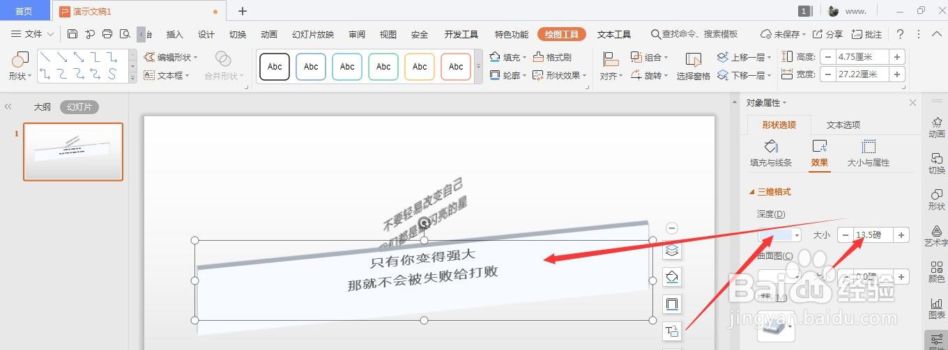WPS幻灯片中怎么将文本框更改为立体效果
