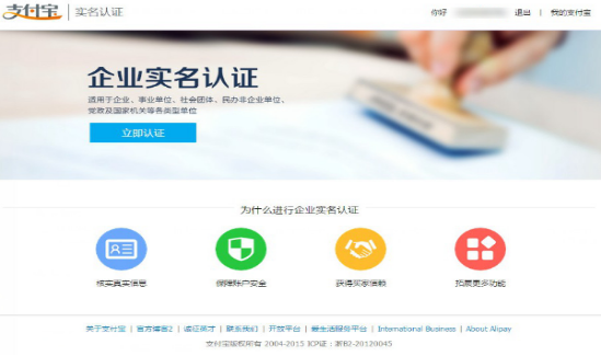 企业申请支付宝需要啥手续