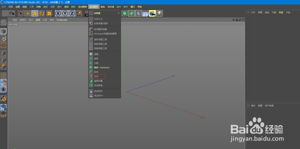 C4D 如何输入文字内容