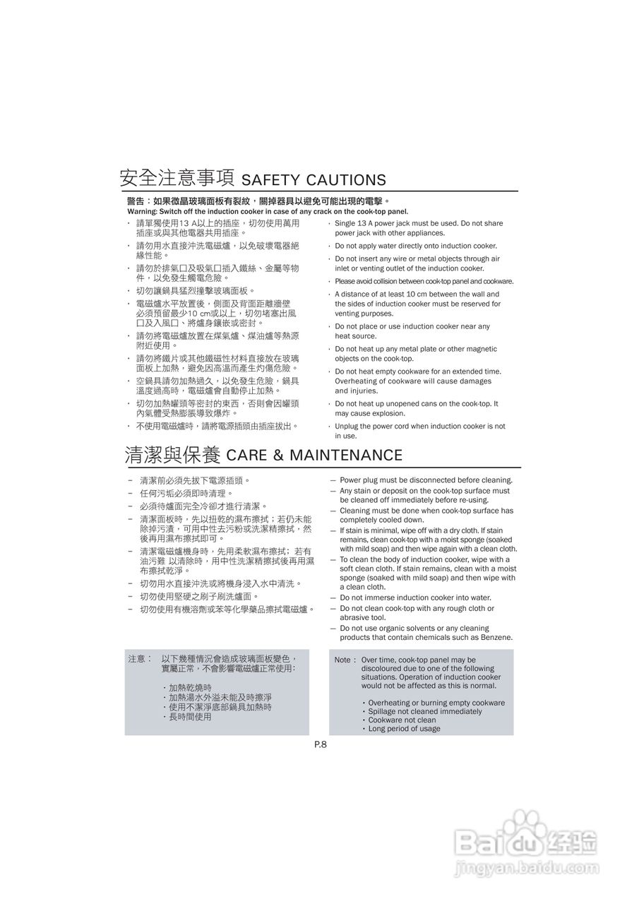 德国宝GIC-BD30B嵌入式电磁炉使用说明书